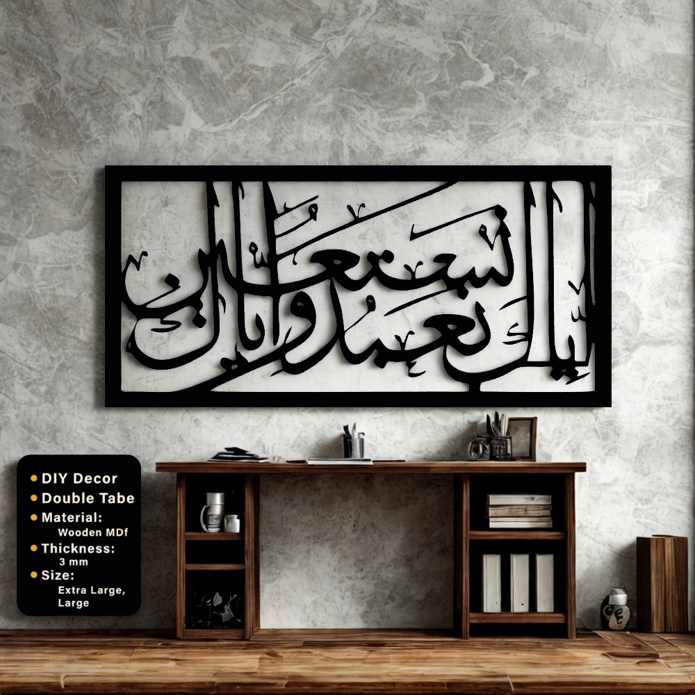 Islamic Wooden Calligraphy Iyyaka Nabudu For Wall Decor