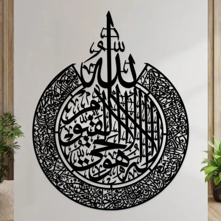 Ayat-ul-Kursi Calligraphy For Wall Decor