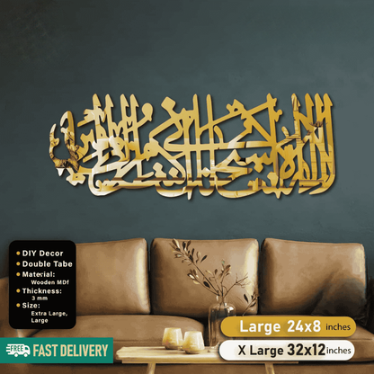 Islamic Acrylic Calligraphy Ayat e Karima Long For Wall Decor