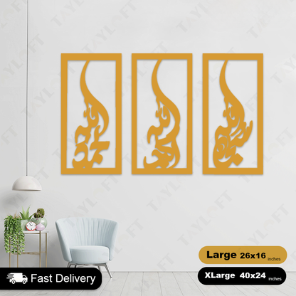 Islamic Wooden Calligraphy Tasbeeh  Fatima For Wall Decor