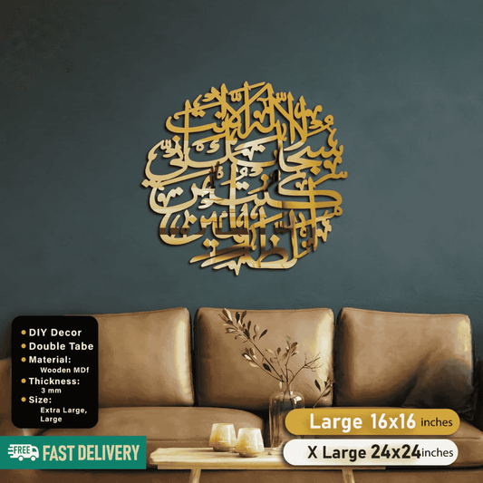 Islamic Acrylic Calligraphy Ayat e Karima Round For Wall Decor