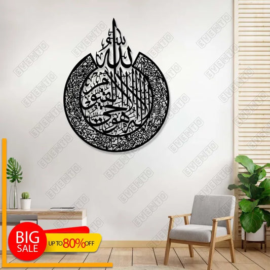 Ayat-ul-Kursi Calligraphy For Wall Decor
