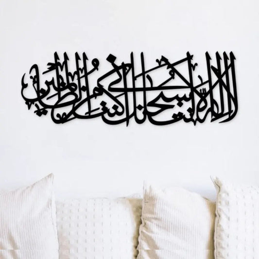 Ayat e Karima Long Calligraphy For Wall Decor