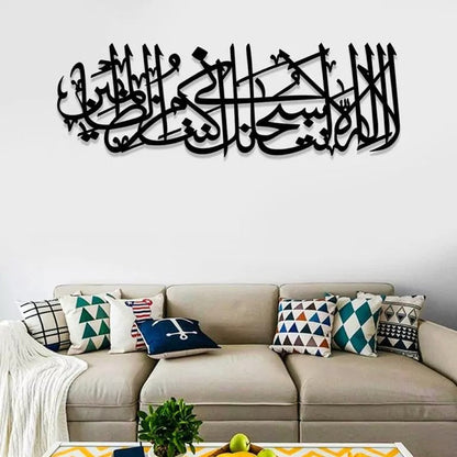 Ayat e Karima Long Calligraphy For Wall Decor