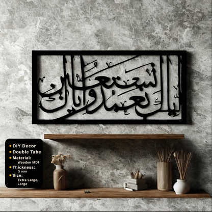 Islamic Wooden Calligraphy Iyyaka Nabudu For Wall Decor