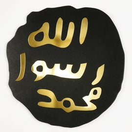 Islamic Wooden Calligraphy Nalain Mubarak For Wall Decor